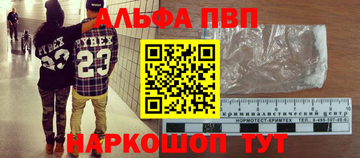A-PVP кристаллы  Alpha PVP кристаллы  наркота  Вход с VPN  APVP СК  Мелеуз 