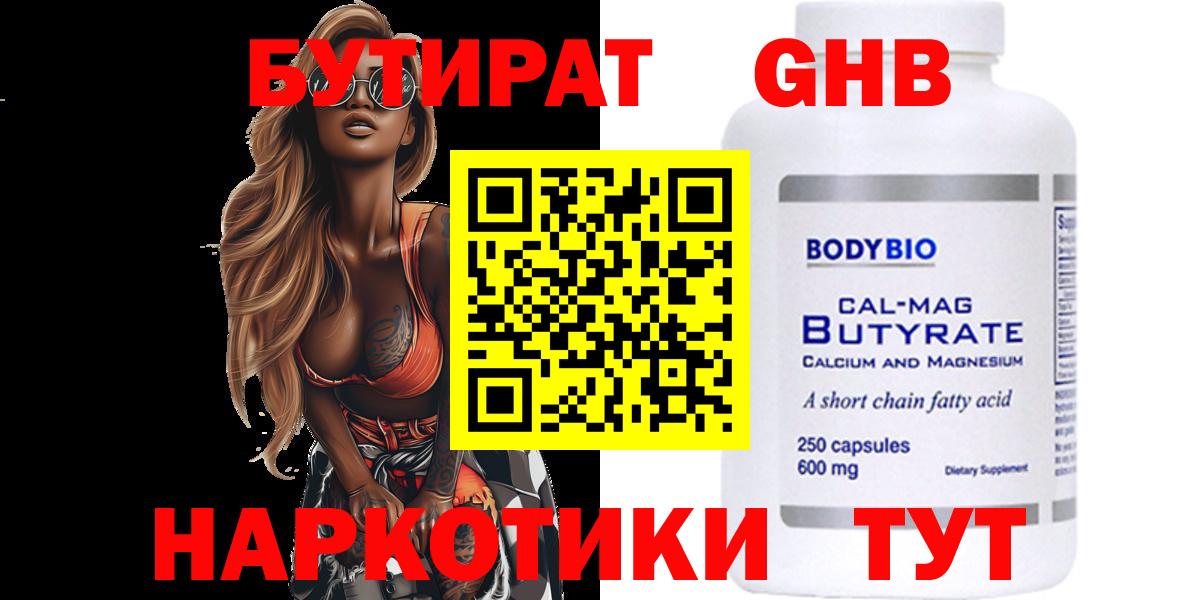 БУТИРАТ жидкий экстази Мелеуз