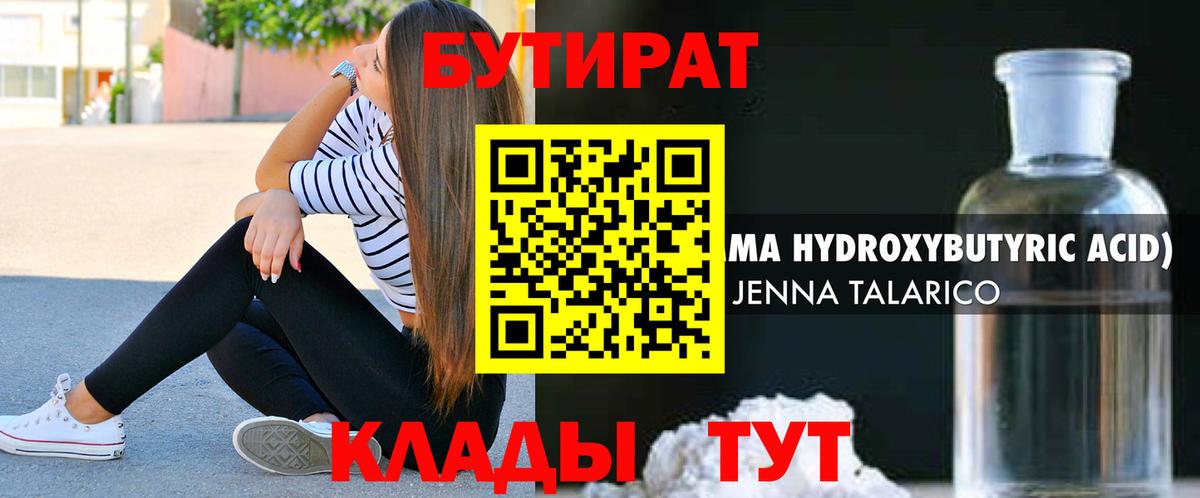 БУТИРАТ BDO  Вход с VPN  БУТИРАТ  Мелеуз 