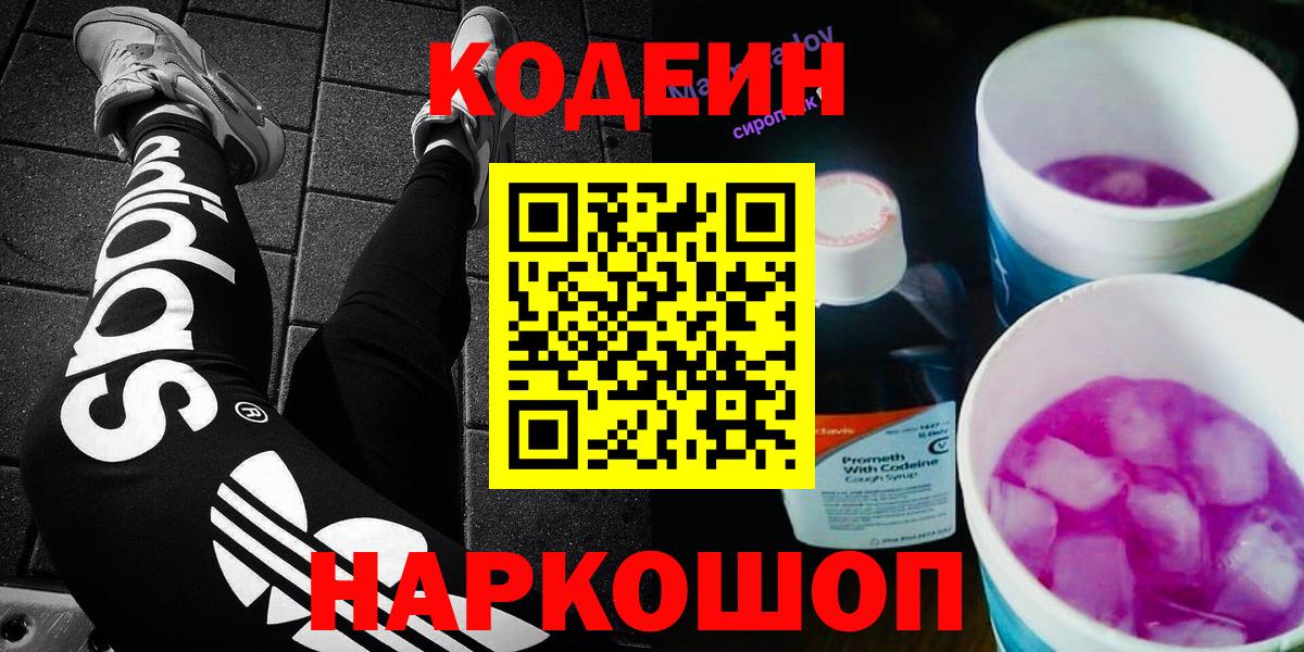 Codein Purple Drank  Вход с VPN  Мелеуз  Кодеин Purple Drank 