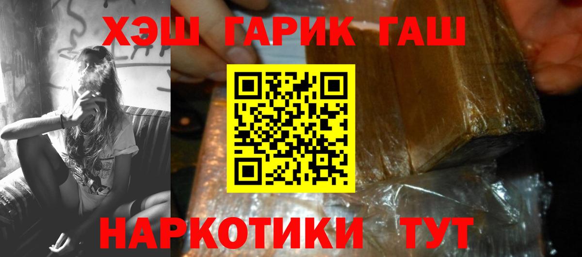 ГАШ гашик  Вход с VPN  Гашиш гарик  Мелеуз 