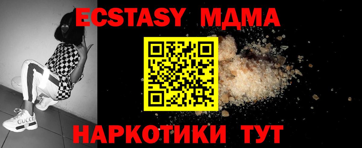 МДМА VHQ  Вход с VPN  МДМА молли  Мелеуз 