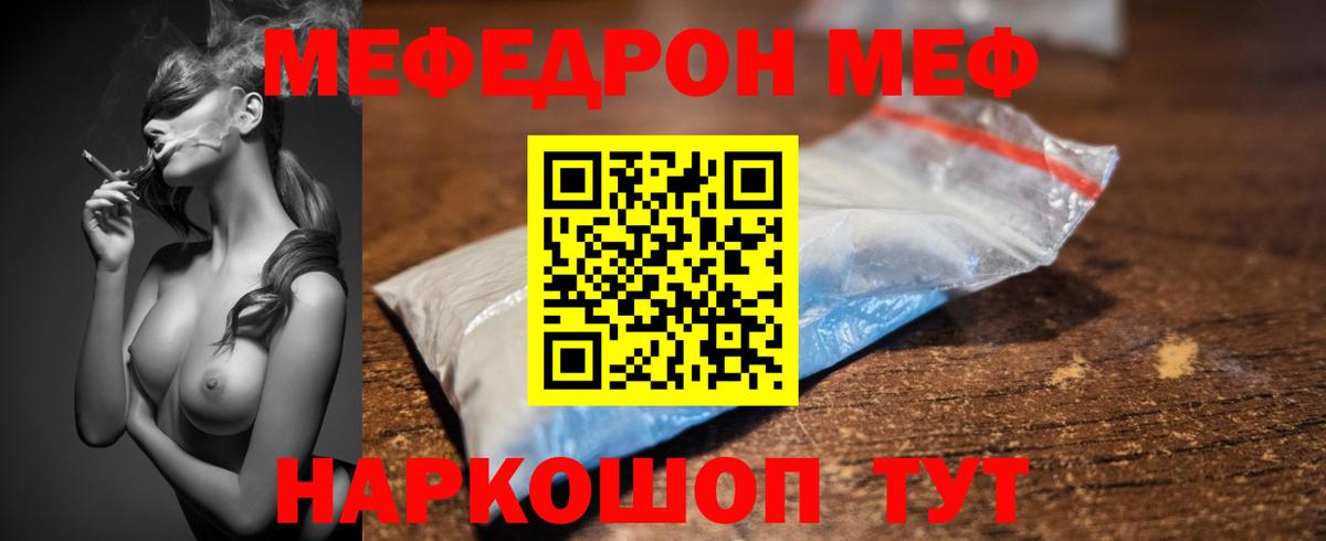 МЕФ кристаллы Мелеуз
