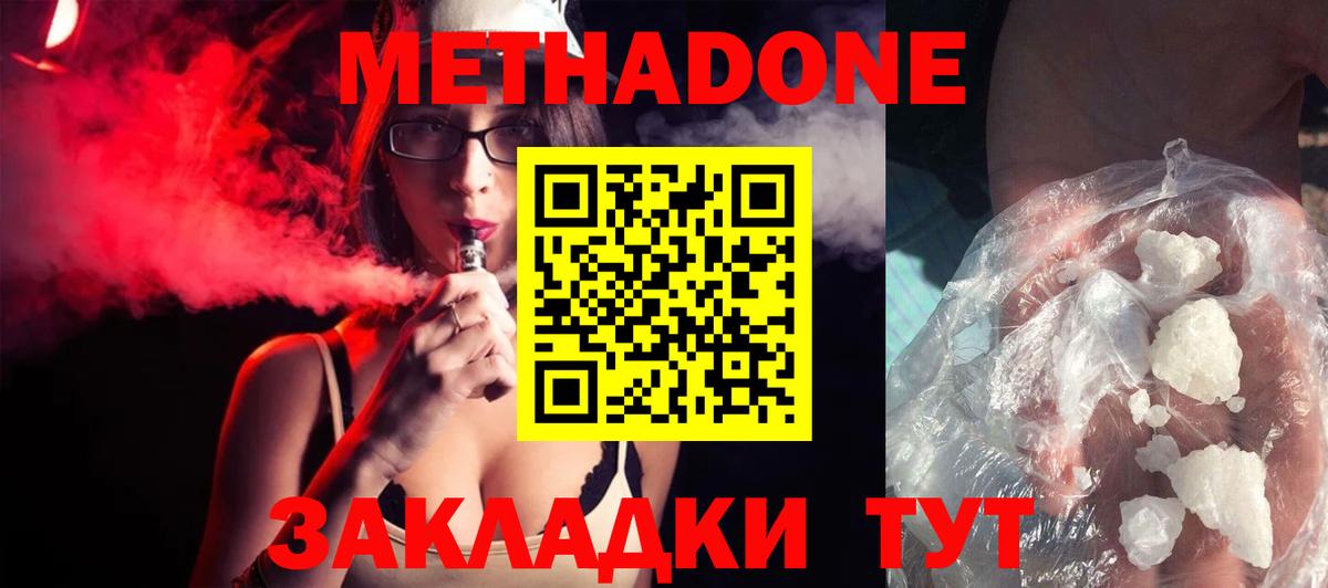 Метадон methadone  МЕТАДОН мёд  Вход с VPN  Мелеуз 
